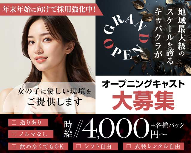 Club MOMENT（モーメント）のキャバクラ体入