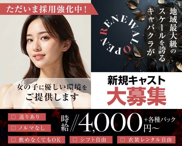 Club MOMENT（モーメント）(今池キャバクラ)の求人・体験入店情報