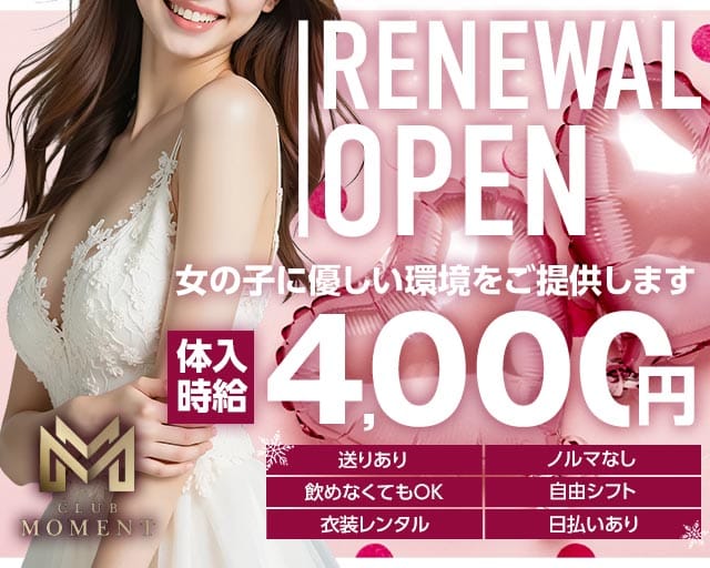 Club MOMENT（モーメント）(今池キャバクラ)の求人・体験入店情報