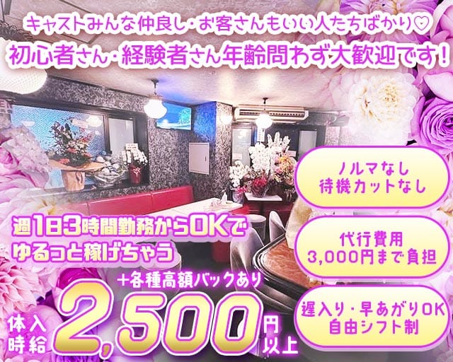 19-nine teen-（ナインティーン）のスナック体入