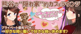 【熊谷】cafe&lounge マリリン【公式求人・体入情報】(熊谷キャバクラ)の求人・体験入店情報