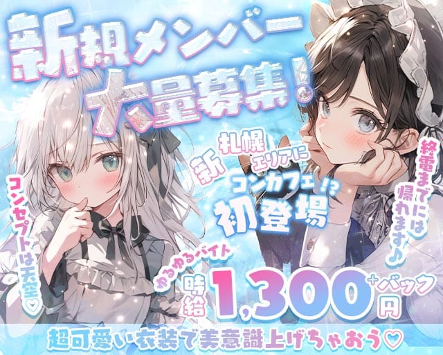 Concept cafe＆bar VALHALLA（ヴァルハラ） の女性求人【体入ショコラ】