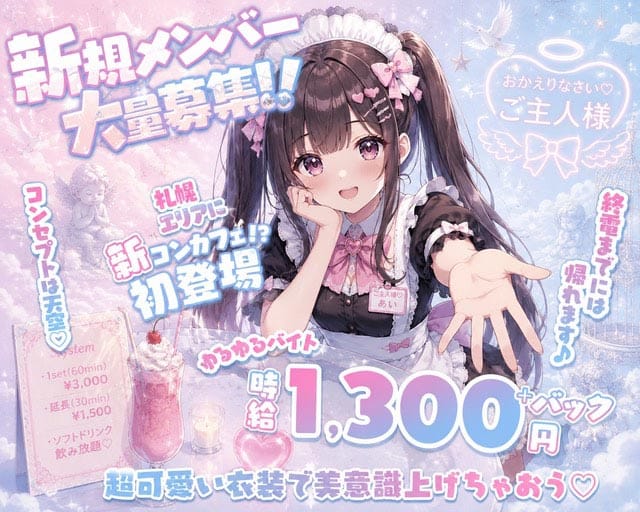 Concept cafe＆bar VALHALLA（ヴァルハラ） の女性求人【体入ショコラ】