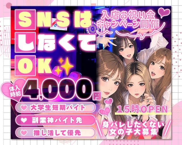 【昼・夕・夜】GirlsBar27-トゥエンティーセブン-のガールズバー体入
