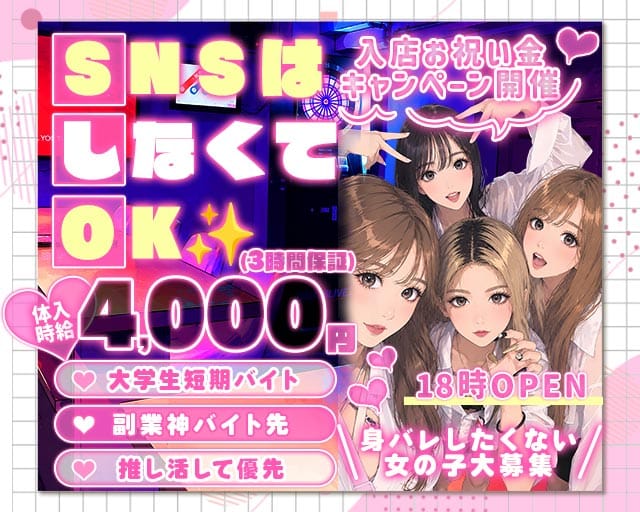 【夕ｘ夜】GirlsBar27-トゥエンティーセブン-(上野ガールズバー)の求人・体験入店情報