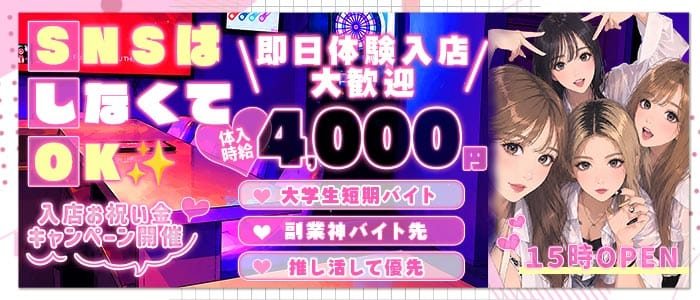 【昼・夕・夜】GirlsBar27-トゥエンティーセブン-(上野ガールズバー)の求人・体験入店情報
