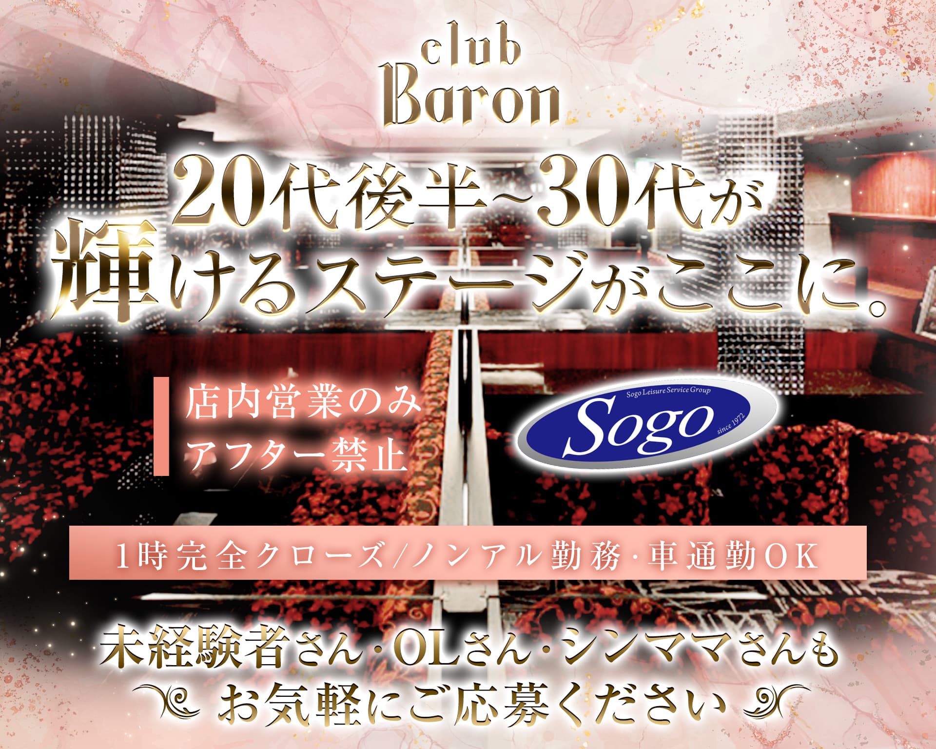 CLUB Baron広島（バロン） 流川キャバクラ TOP画像