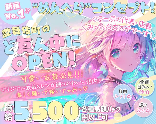 【昼・夜・朝】Girl's Bar パルカのガールズバー体入