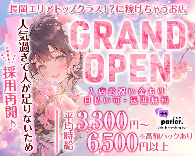 Girls bar parler.（パルレ） 長岡ガールズバー TOP画像