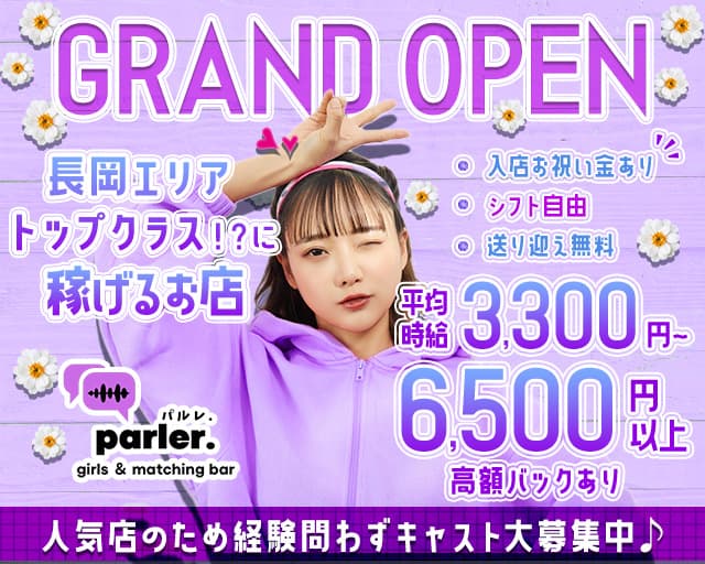 Girls bar parler.（パルレ）のガールズバー体入