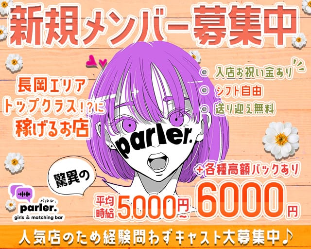 Girls bar parler.（パルレ）のガールズバー体入