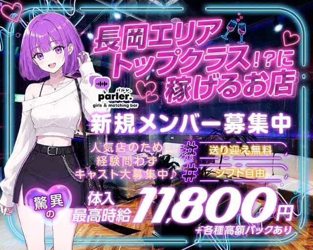 Girls bar parler.（パルレ）(殿町ガールズバー)の求人・体験入店情報