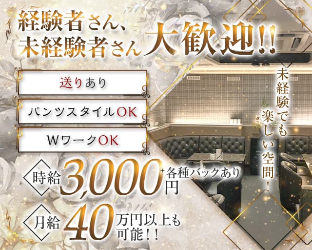 時々（トキドキ）のラウンジ体入