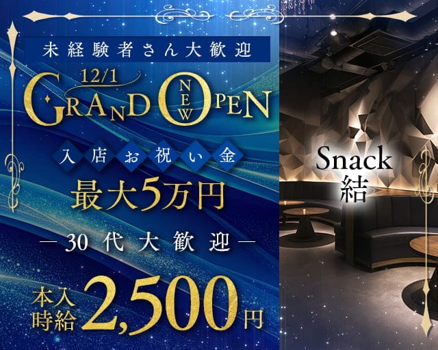 Snack結（ユイ）のスナック体入