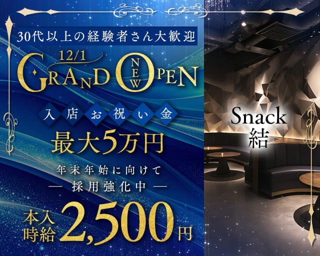 Snack結（ユイ）のスナック体入
