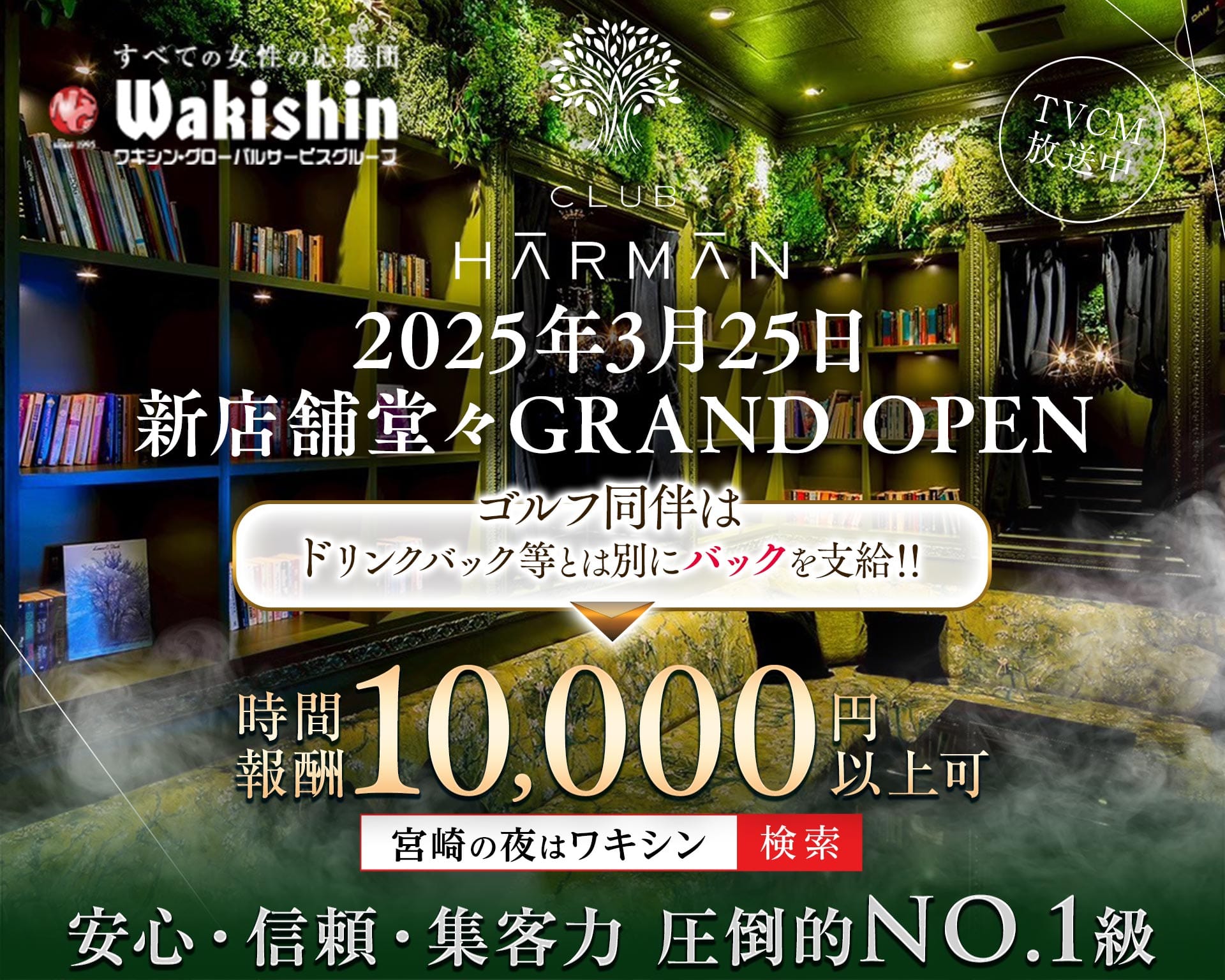 CLUB HARMAN（ハーマン） 宮崎キャバクラ TOP画像