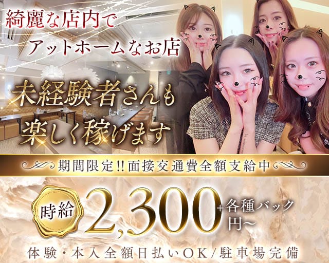 翠月-MITSUKI-（ミツキ）のラウンジ体入