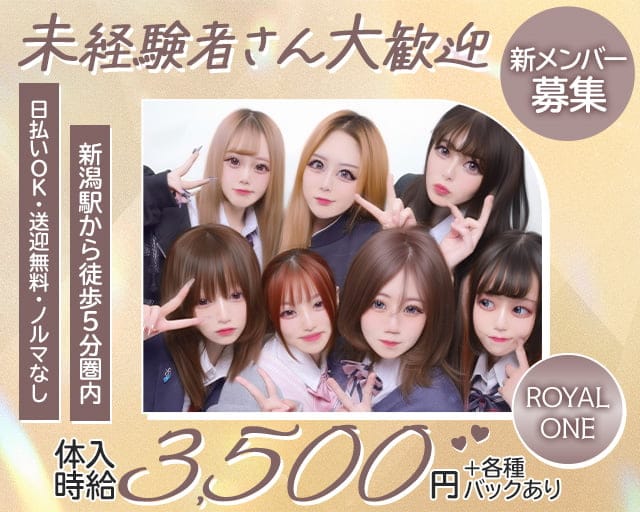 ROYAL ONE（ロイヤルワン）のガールズバー体入