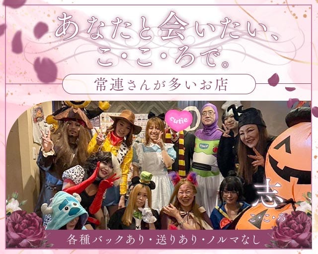 志（こ・こ・ろ）のスナック体入