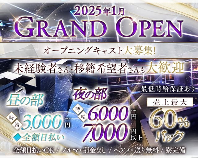 【昼・夜】CLUB Radian（ラディアン）のキャバクラ体入