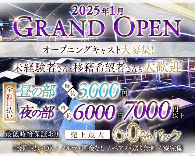 【昼・夜】CLUB Radian（ラディアン）のキャバクラ体入