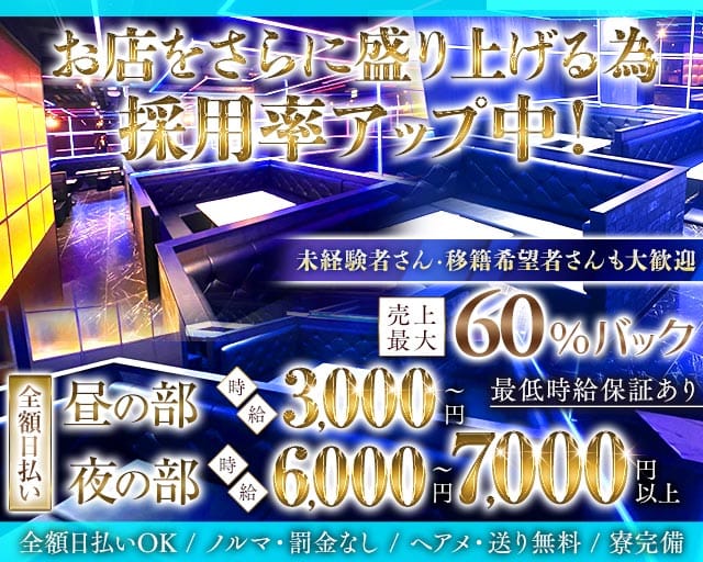 【昼・夜】CLUB Radian（ラディアン）のキャバクラ体入