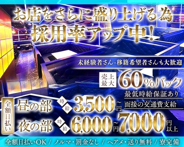 【昼・夜】CLUB Radian（ラディアン）のキャバクラ体入