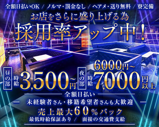 【昼・夜】CLUB Radian（ラディアン）のキャバクラ体入