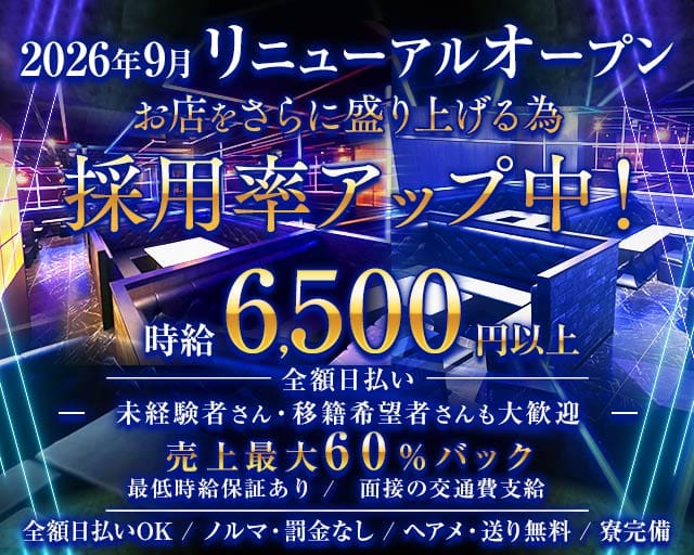 【昼・夜】CLUB Radian（ラディアン）のキャバクラ体入