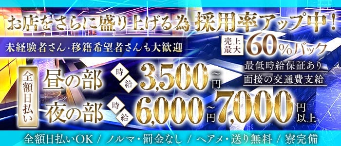 【昼・夜】CLUB Radian（ラディアン）(吉祥寺キャバクラ)の求人・体験入店情報