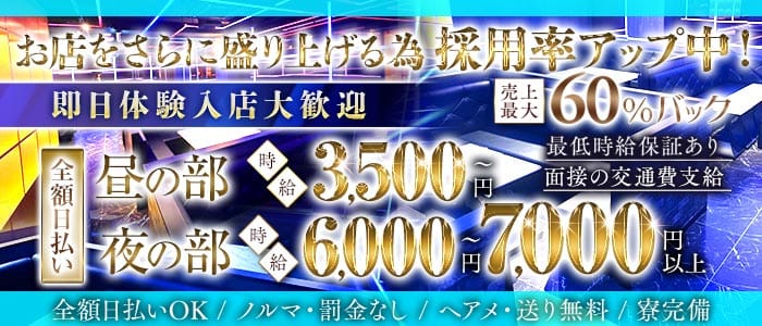 【昼・夜】CLUB Radian（ラディアン）(吉祥寺キャバクラ)の求人・体験入店情報