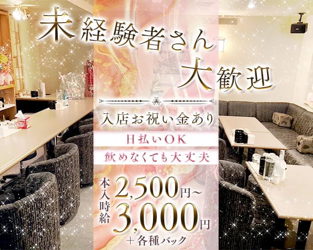 Lounge優のラウンジ体入