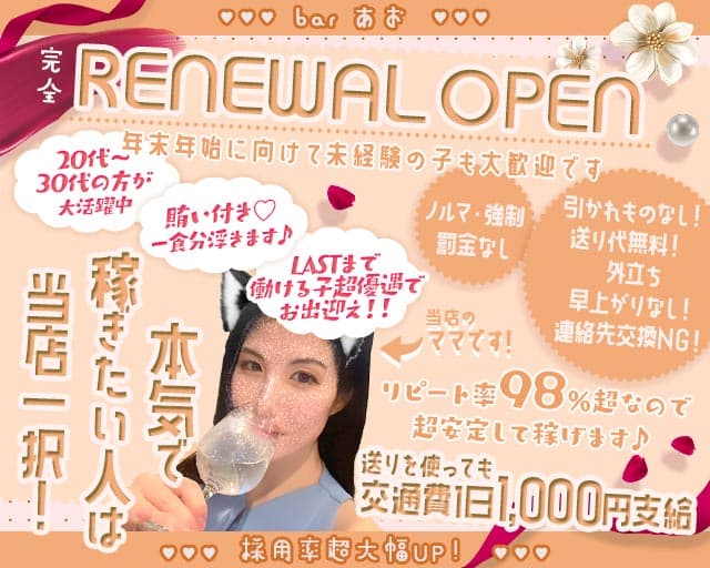 bar あおのスナック体入