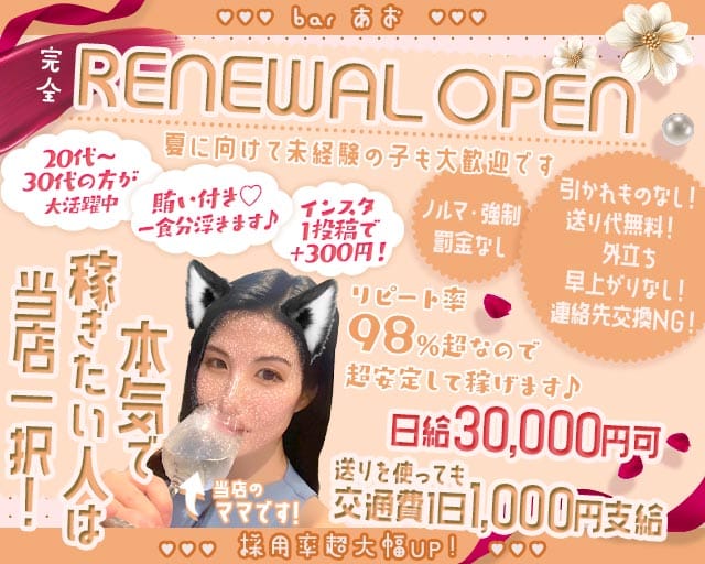 bar あおのスナック体入