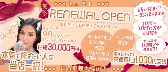 bar あお(上野スナック)の求人・体験入店情報