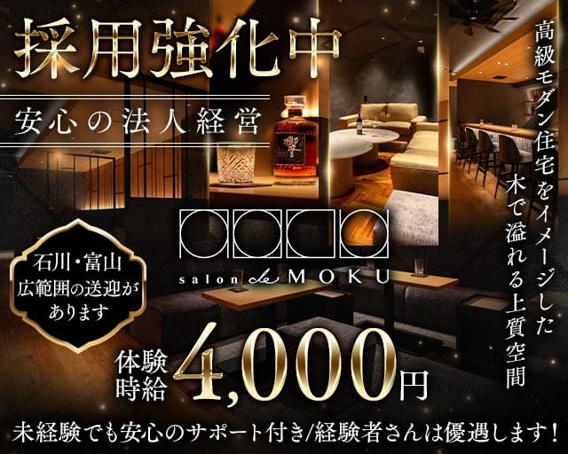 salon de MOKU（モク）のラウンジ体入