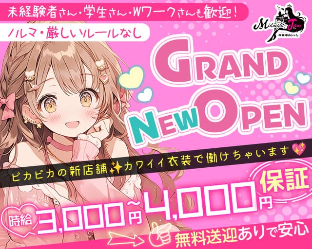 真夜中のジャムのガールズバー体入