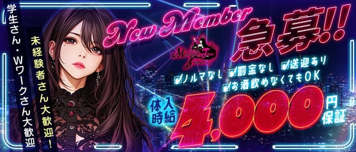 真夜中のジャム(国分町ガールズバー)の求人・体験入店情報