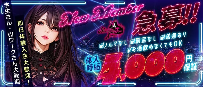 真夜中のジャム(国分町ガールズバー)の求人・体験入店情報