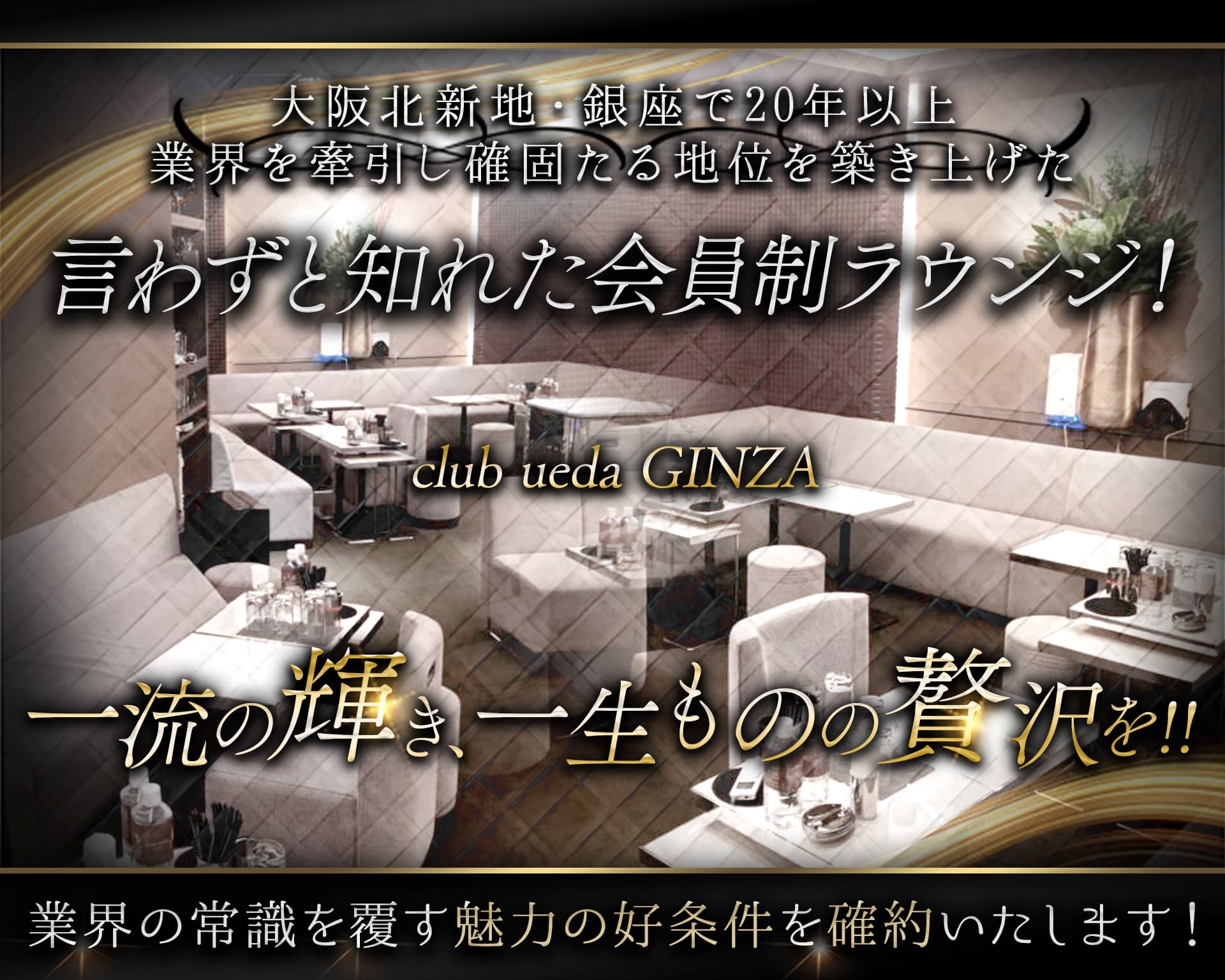 club ueda GINZA（ウエダ） 銀座ラウンジ TOP画像