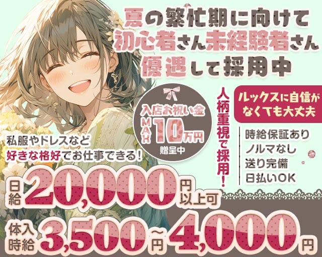 Jewel（ジュエル）(片町ラウンジ)の求人・体験入店情報