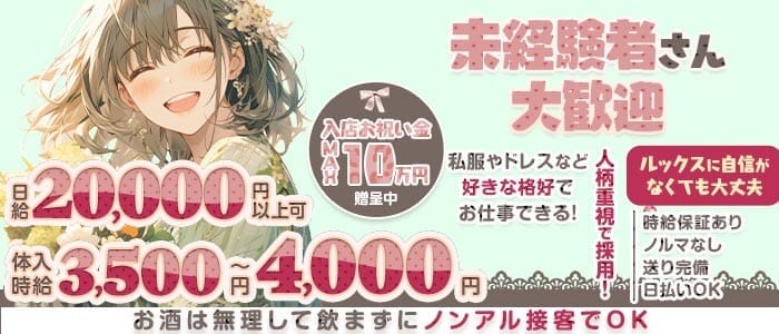 Jewel（ジュエル） 片町ラウンジ 未経験募集バナー