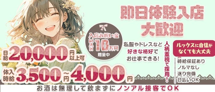 Jewel（ジュエル） 片町ラウンジ 即日体入募集バナー