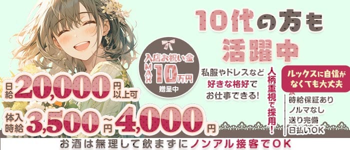 Jewel（ジュエル） 片町ラウンジ 未経験募集バナー