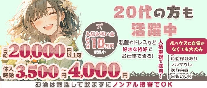 Jewel（ジュエル） 片町ラウンジ 未経験募集バナー