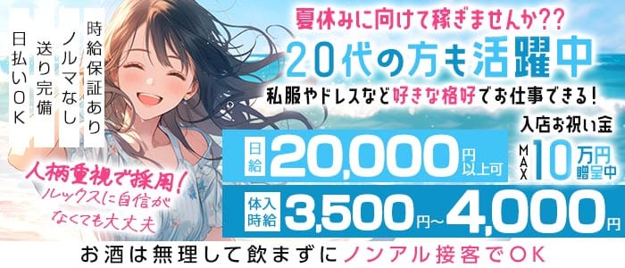 Jewel（ジュエル）(片町ラウンジ)の求人・体験入店情報