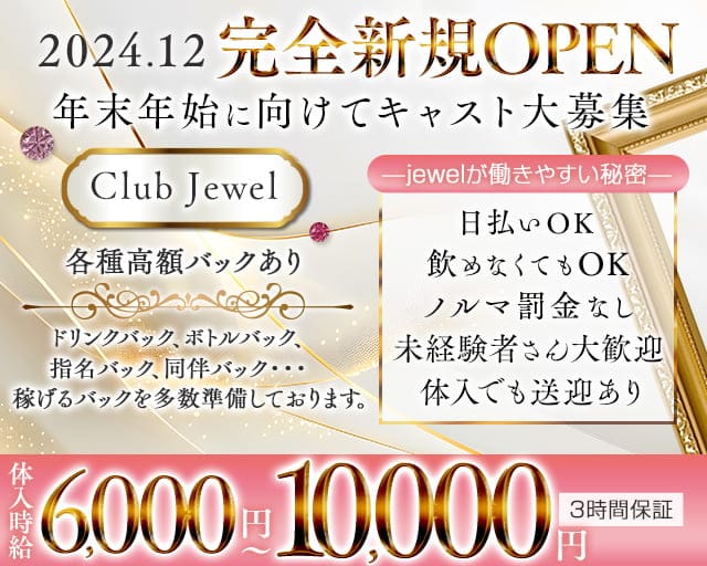 Club Jewel（ジュエル）のラウンジ体入