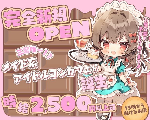 コンカフェ カラフルメイド北野坂のガールズバー体入