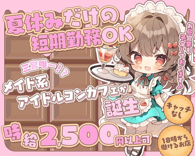 コンカフェ カラフルメイド北野坂のガールズバー体入