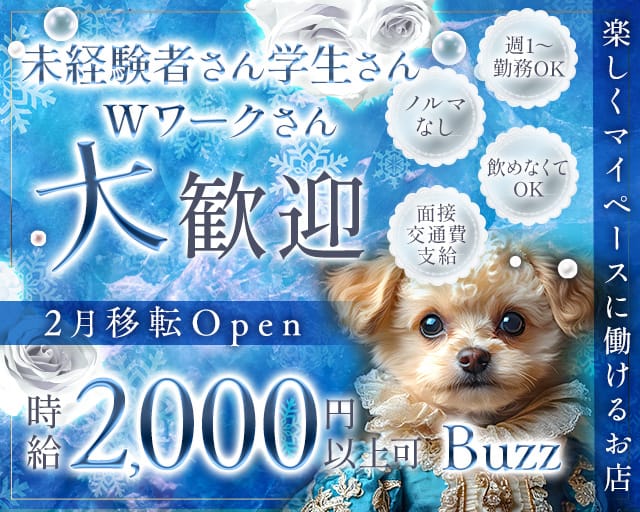 スナックBuzz（バズ）のスナック体入